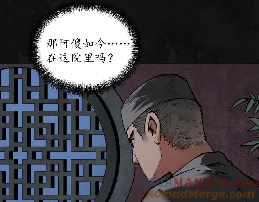 藏锋行 第109回 新的危机 第57页