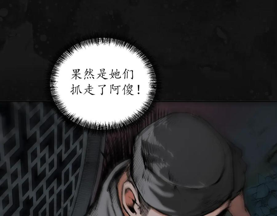 藏锋行 第109回 新的危机 第54页