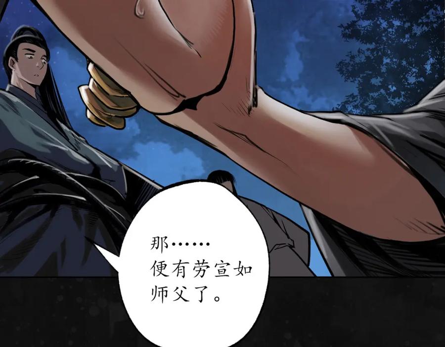 藏锋行 第109回 新的危机 第19页