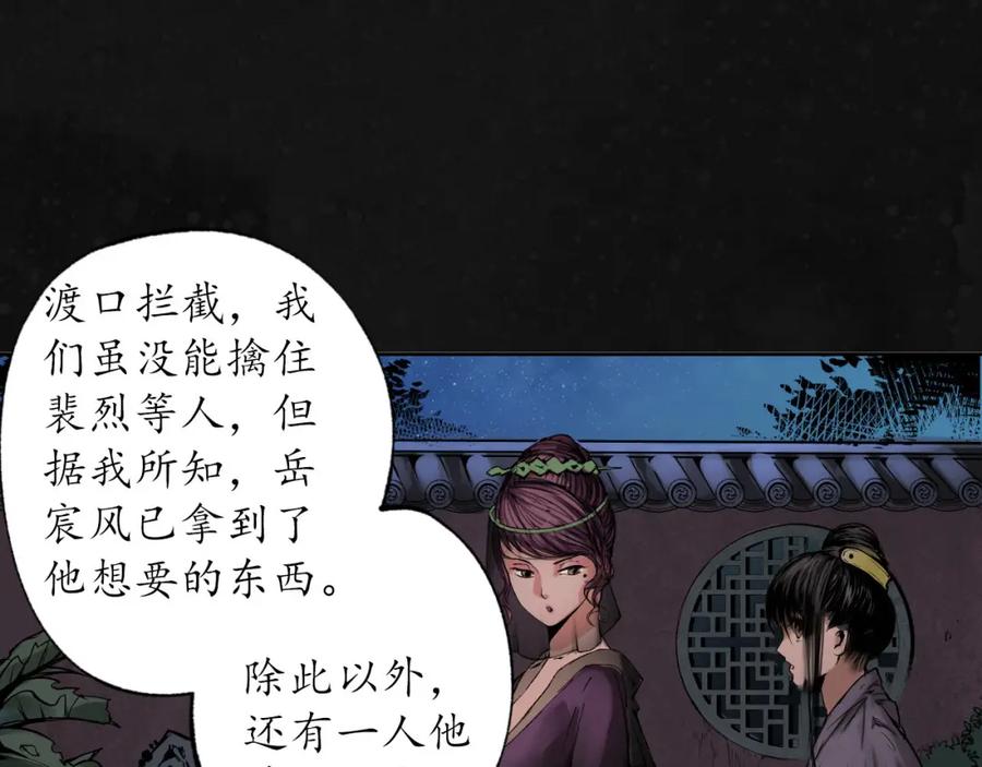 藏锋行 第109回 新的危机 第48页