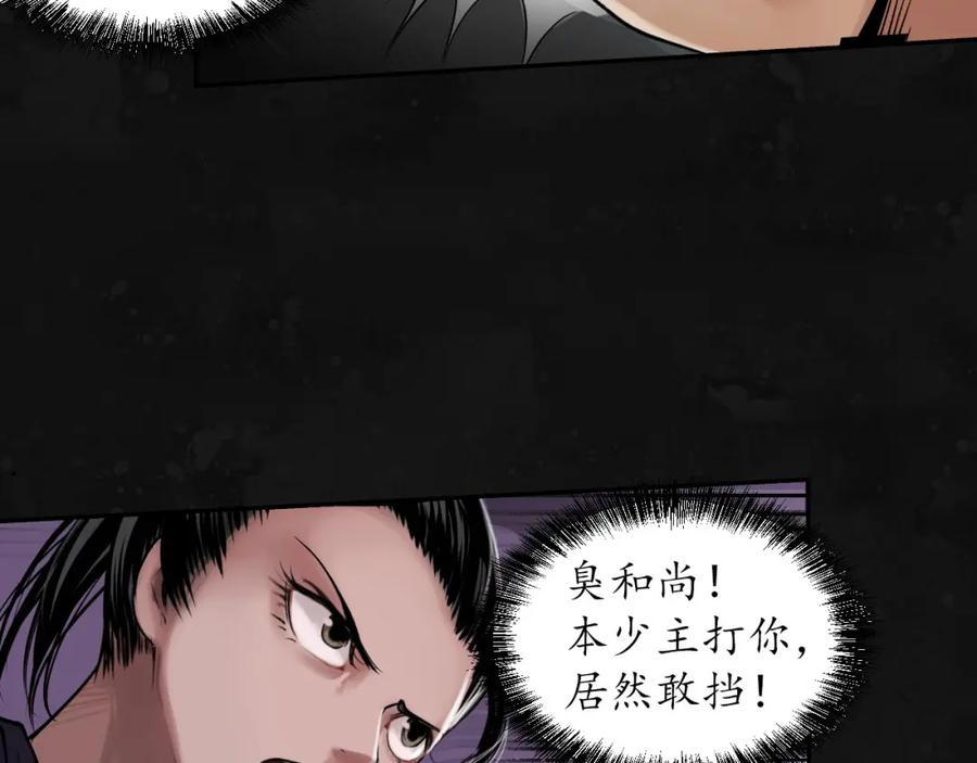 藏锋行 第109回 新的危机 第79页