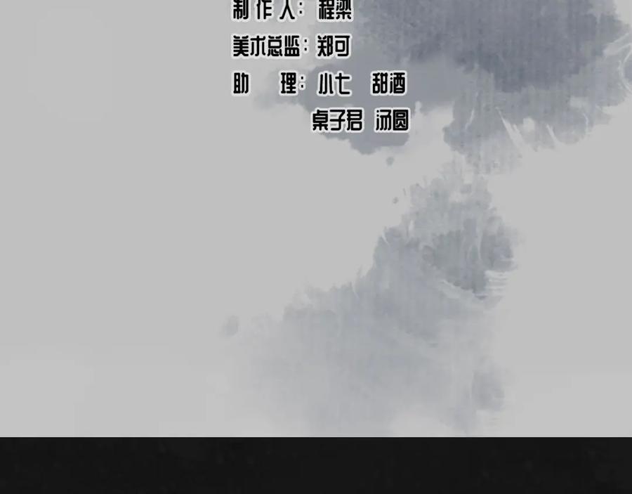 藏锋行 第109回 新的危机 第4页