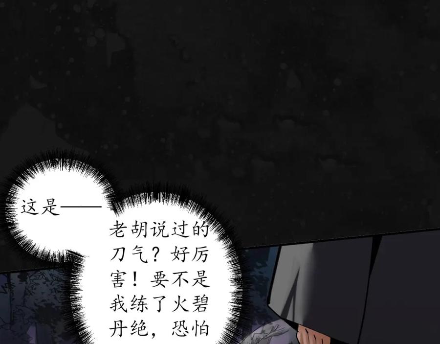 藏锋行 第109回 新的危机 第98页