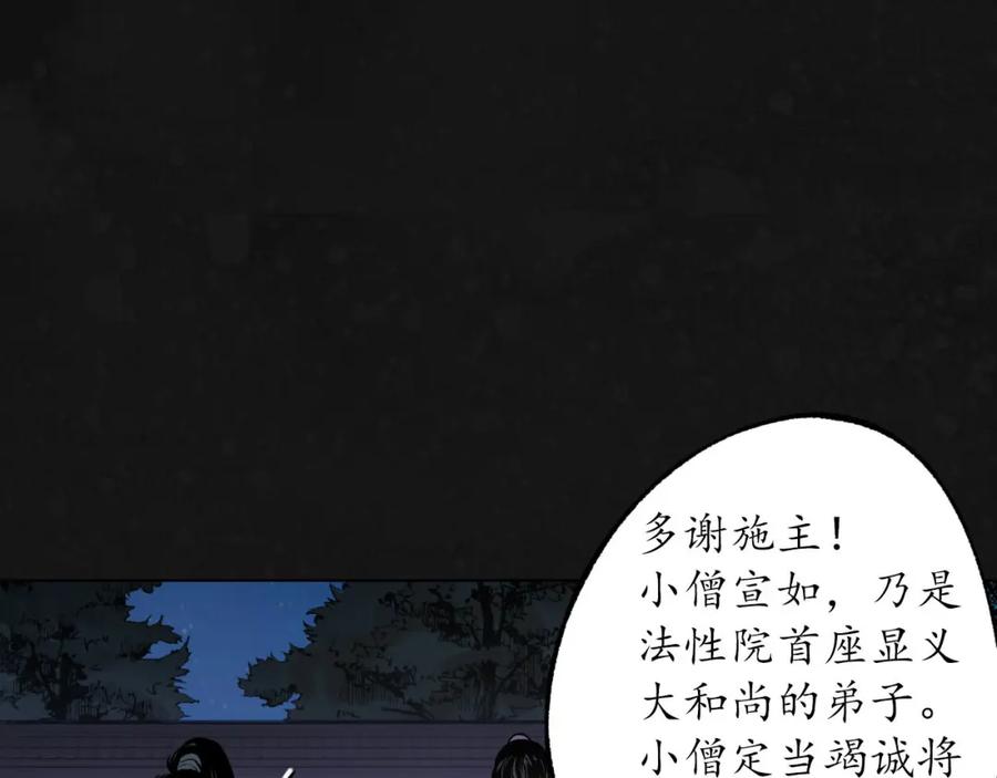 藏锋行 第109回 新的危机 第15页