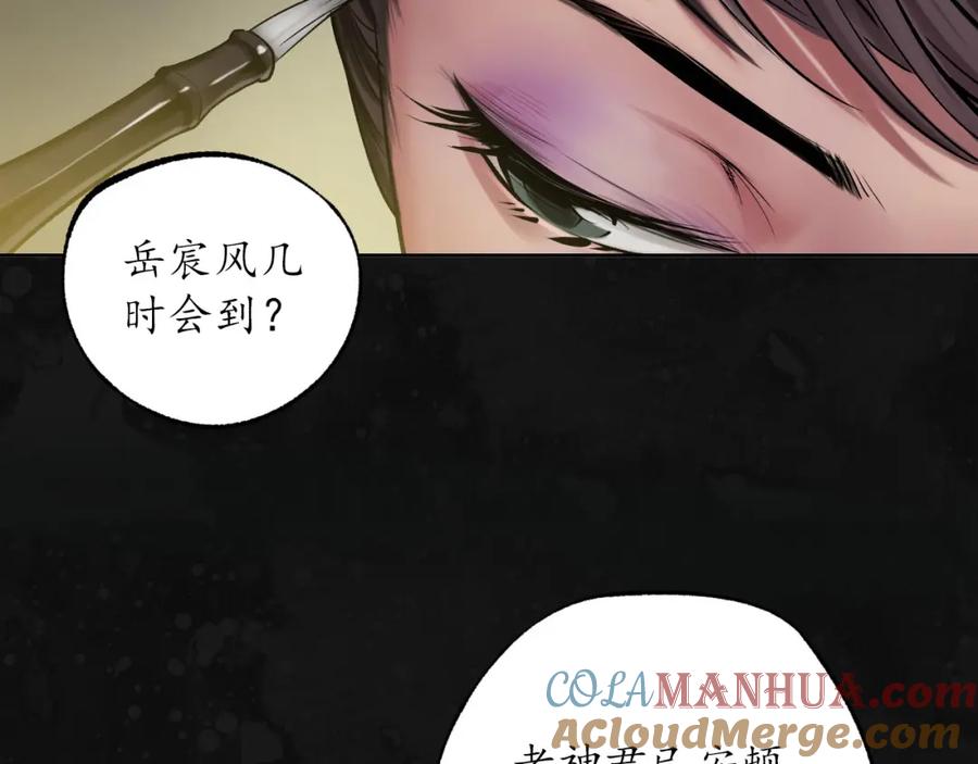 藏锋行 第109回 新的危机 第29页