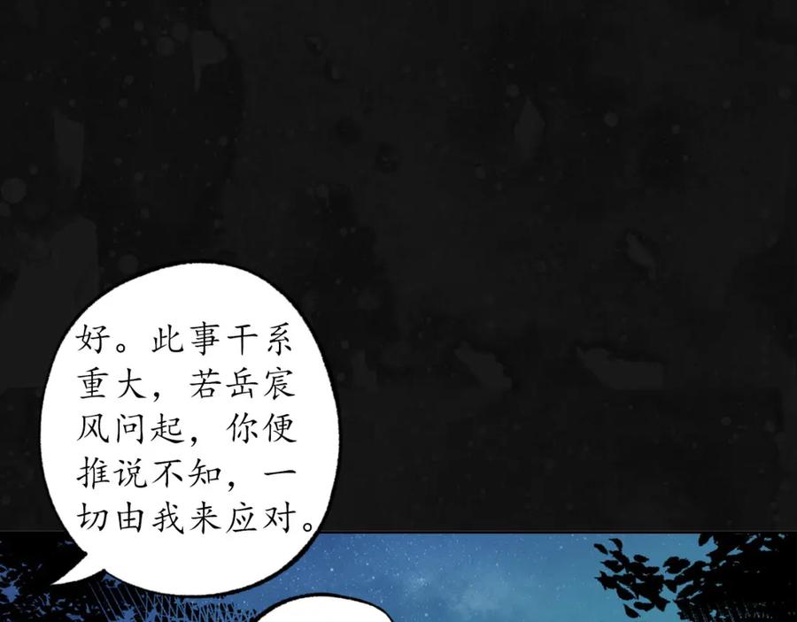 藏锋行 第109回 新的危机 第52页