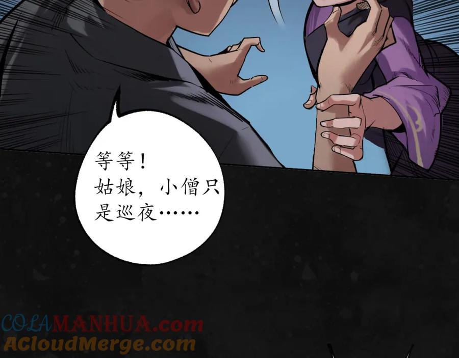 藏锋行 第109回 新的危机 第73页