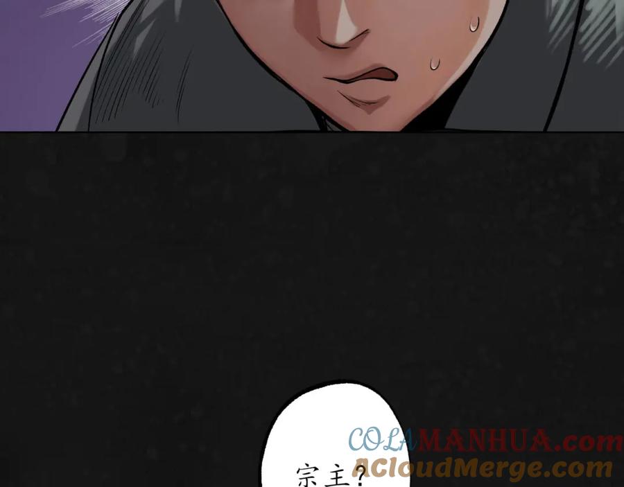 藏锋行 第109回 新的危机 第45页