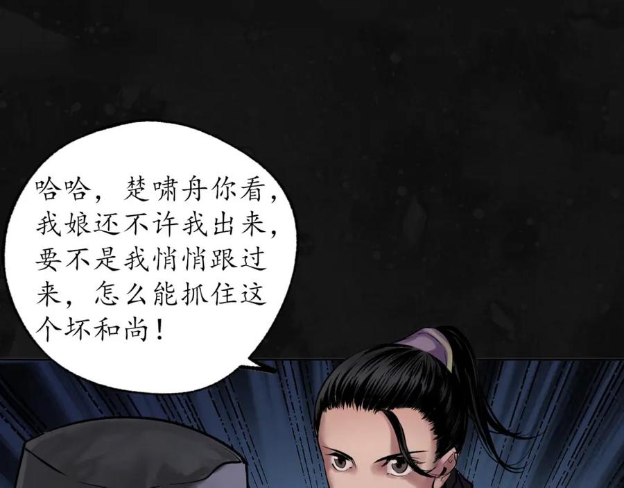 藏锋行 第109回 新的危机 第68页