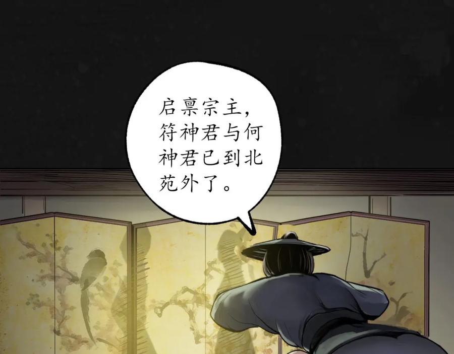藏锋行 第109回 新的危机 第34页