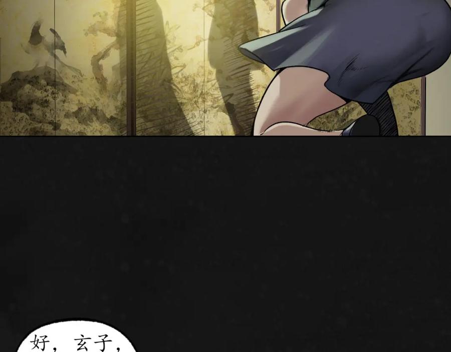 藏锋行 第109回 新的危机 第35页