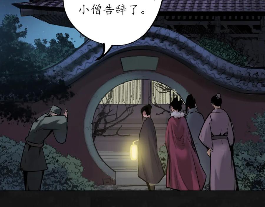 藏锋行 第109回 新的危机 第38页
