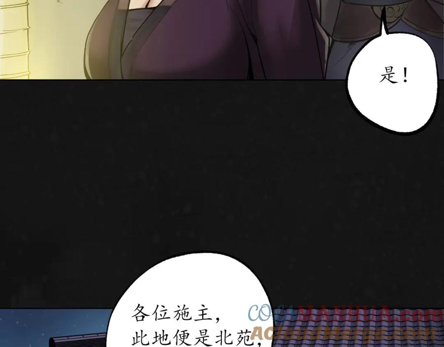 藏锋行 第109回 新的危机 第37页