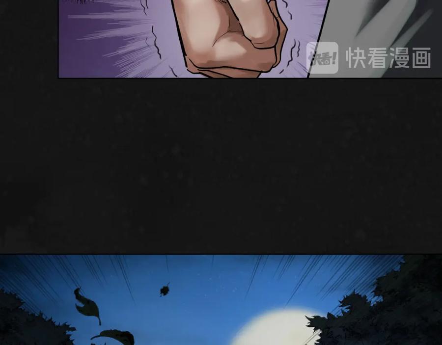 藏锋行 第109回 新的危机 第6页