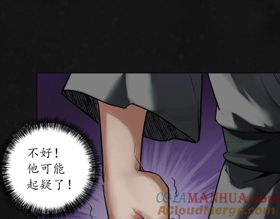 藏锋行 第109回 新的危机 第5页