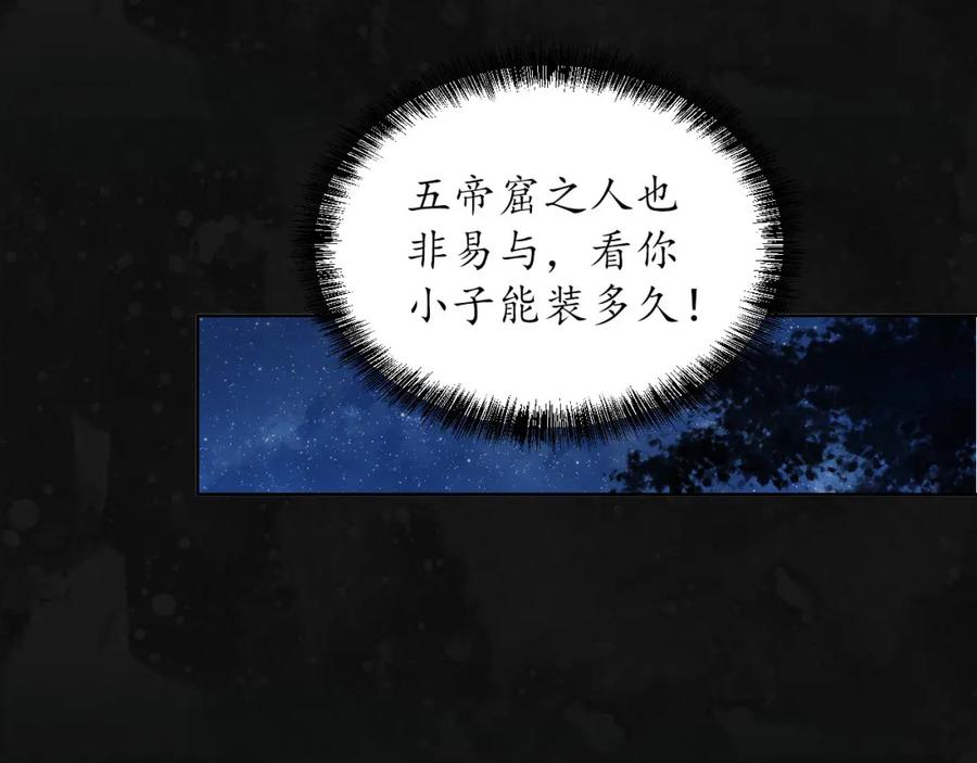 藏锋行 第109回 新的危机 第26页