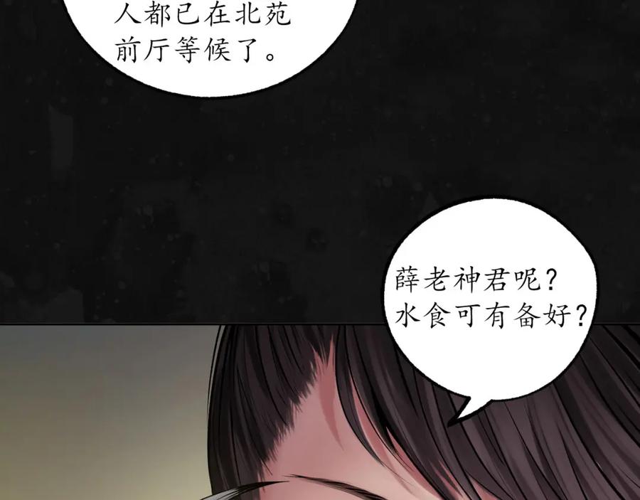 藏锋行 第109回 新的危机 第28页