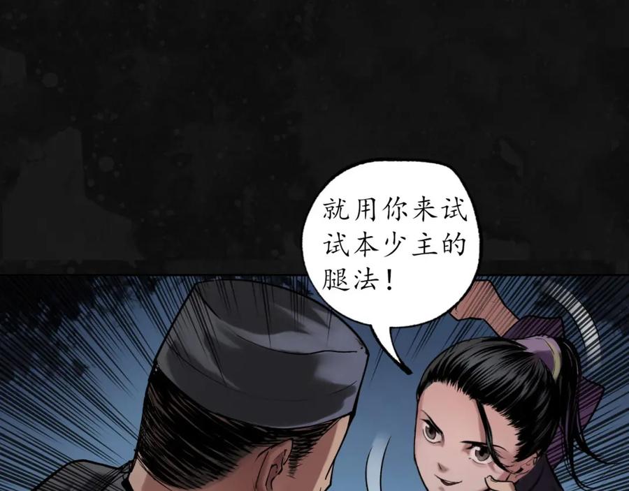 藏锋行 第109回 新的危机 第72页