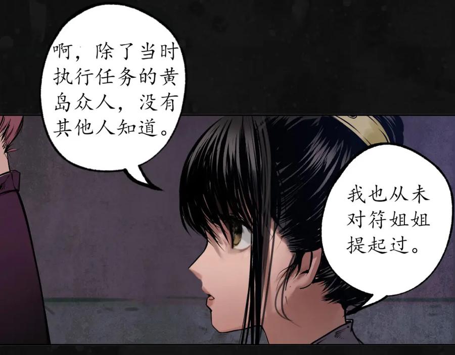 藏锋行 第109回 新的危机 第51页