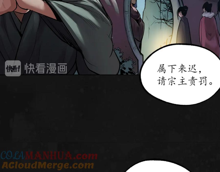藏锋行 第109回 新的危机 第41页