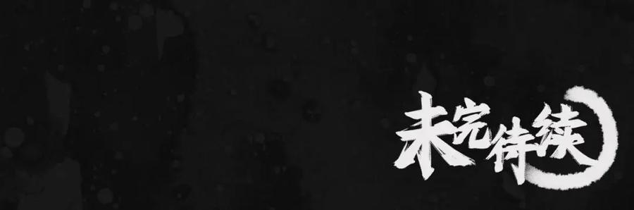 藏锋行 第109回 新的危机 第103页