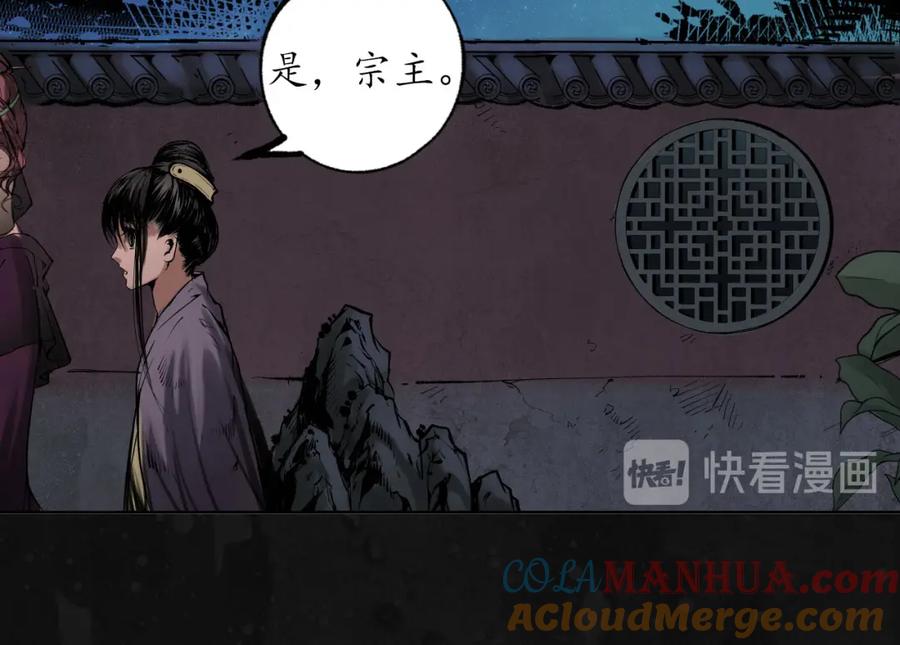 藏锋行 第109回 新的危机 第53页