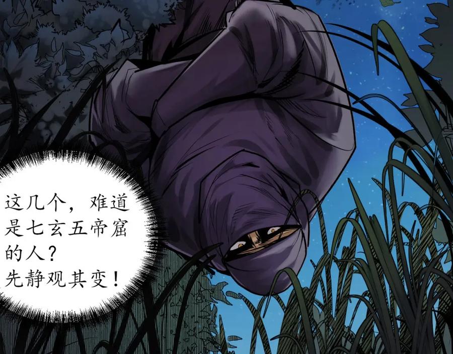藏锋行 第109回 新的危机 第24页