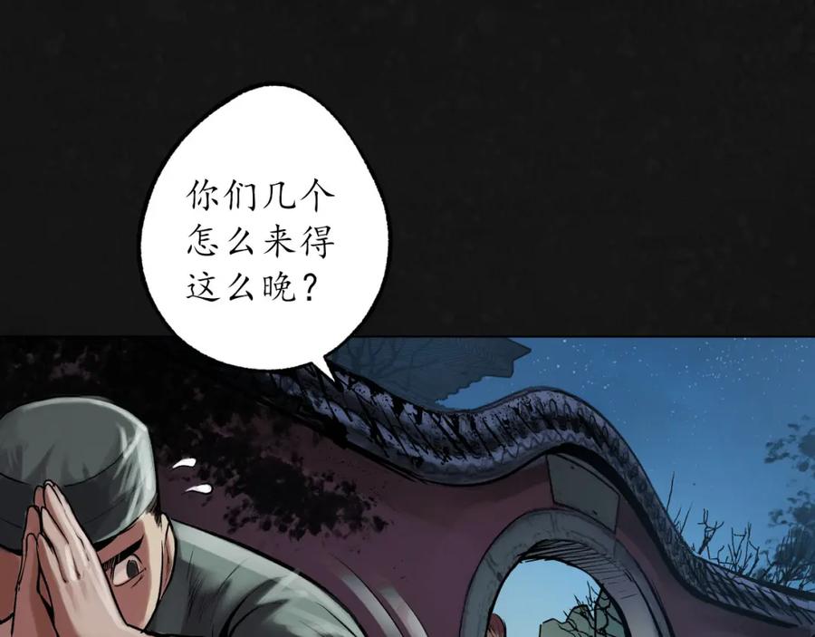 藏锋行 第109回 新的危机 第40页