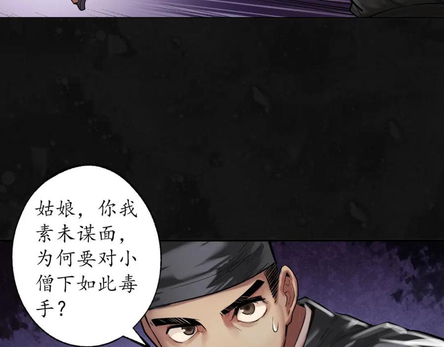 藏锋行 第109回 新的危机 第92页