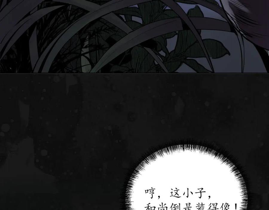 藏锋行 第109回 新的危机 第22页