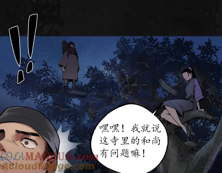 藏锋行 第109回 新的危机 第61页