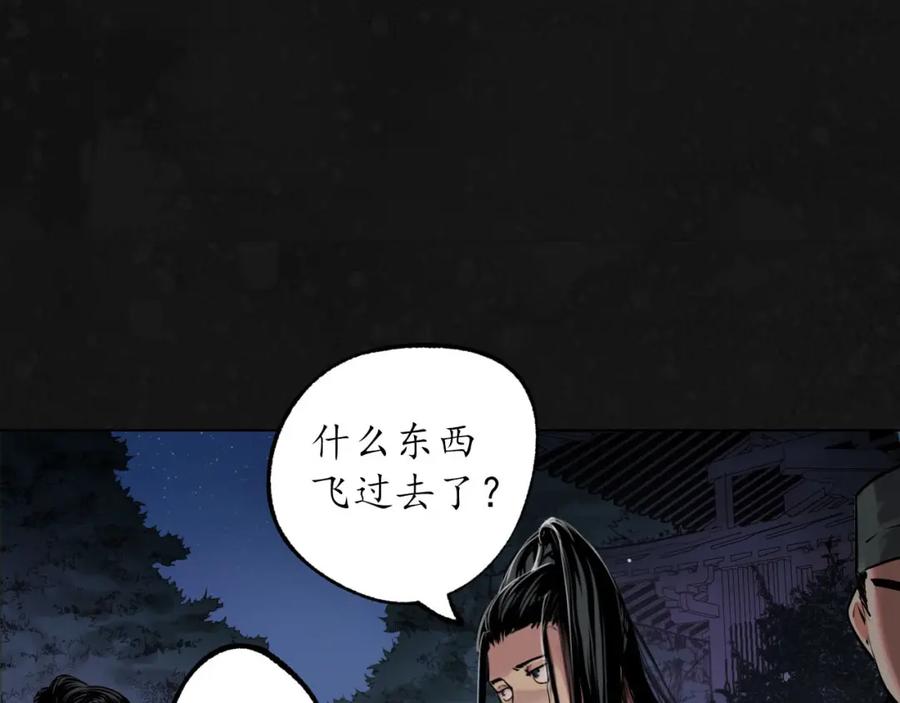 藏锋行 第109回 新的危机 第12页