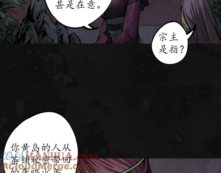 藏锋行 第109回 新的危机 第49页