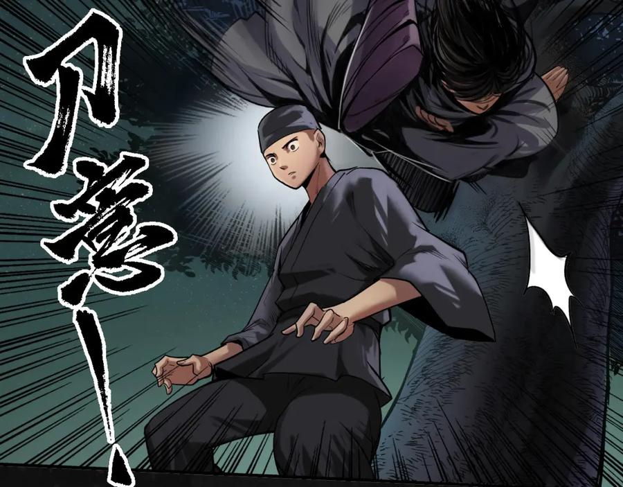藏锋行 第109回 新的危机 第94页