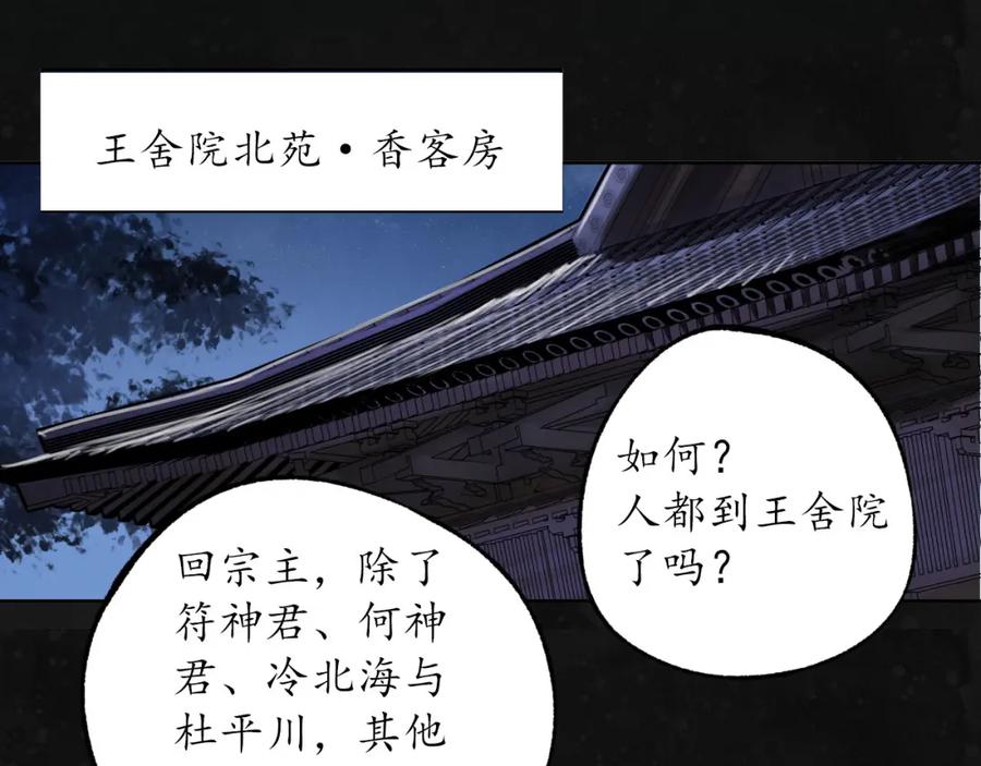 藏锋行 第109回 新的危机 第27页