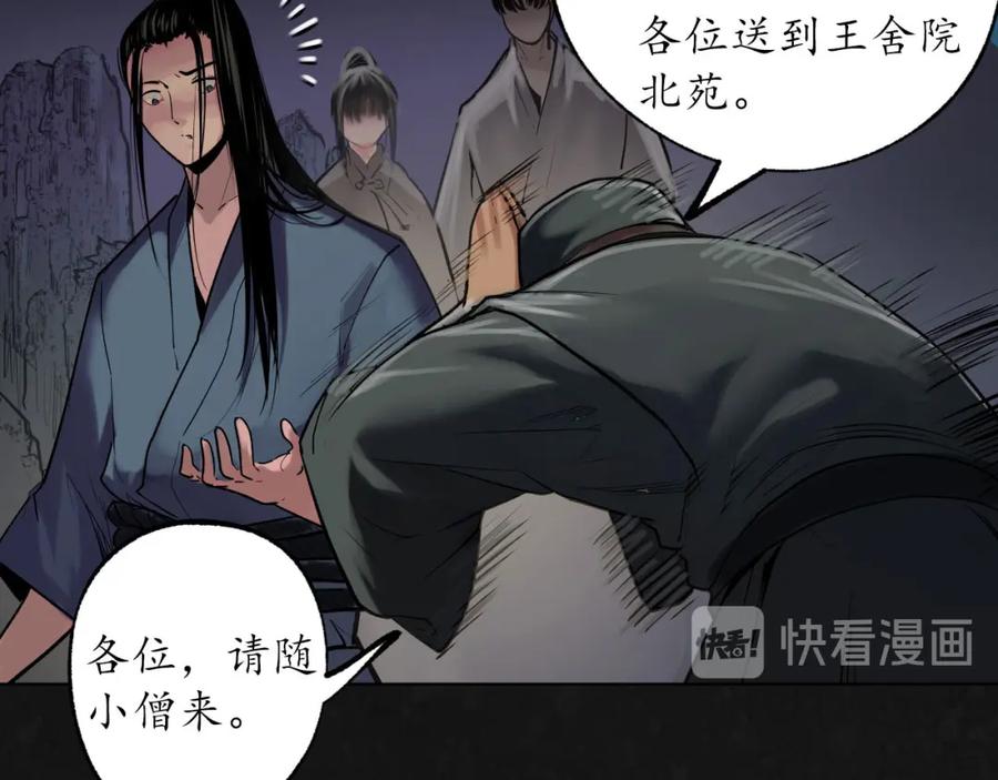 藏锋行 第109回 新的危机 第16页