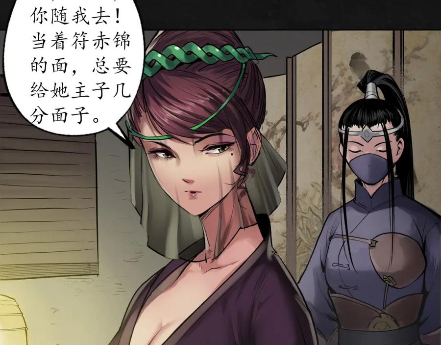 藏锋行 第109回 新的危机 第36页