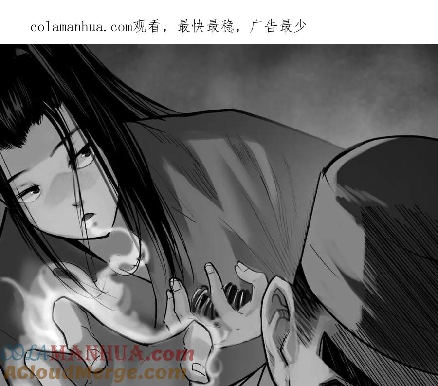 藏锋行 第109回 新的危机 第1页