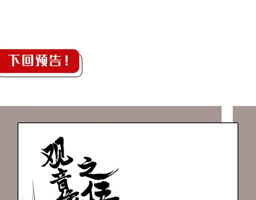 藏锋行 第109回 新的危机 第104页