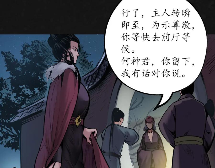 藏锋行 第109回 新的危机 第42页