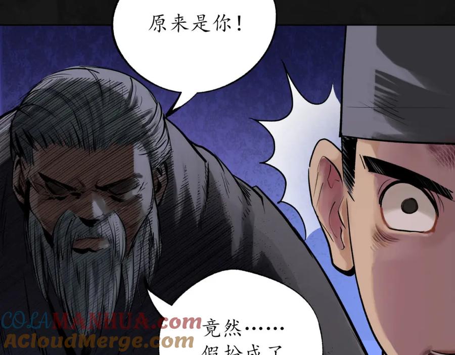 藏锋行 再遇蛇虺 第97页