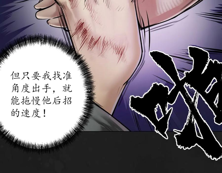 藏锋行 再遇蛇虺 第18页
