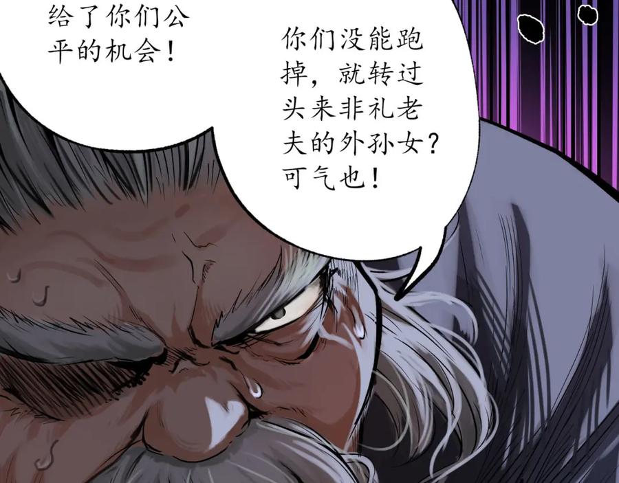 藏锋行 再遇蛇虺 第99页