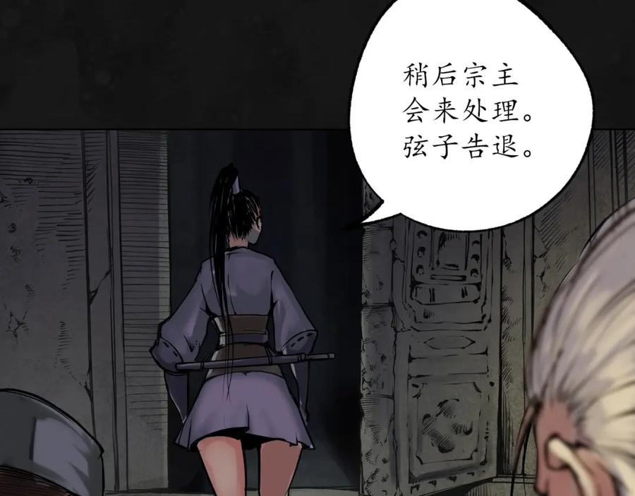藏锋行 再遇蛇虺 第71页