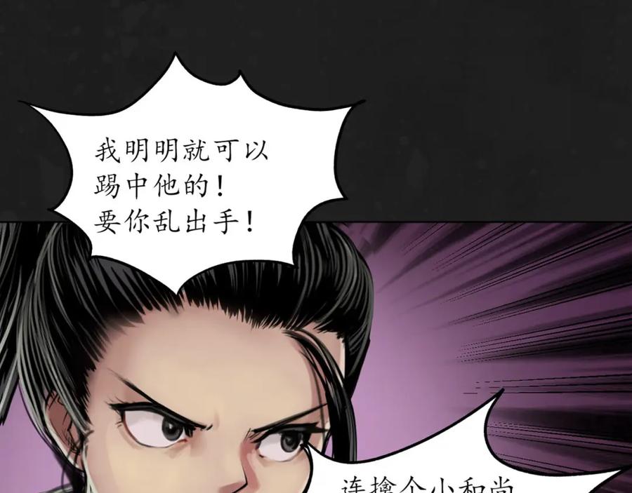 藏锋行 再遇蛇虺 第36页