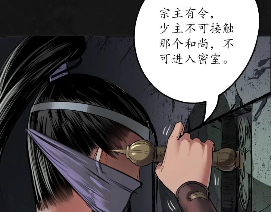 藏锋行 再遇蛇虺 第83页