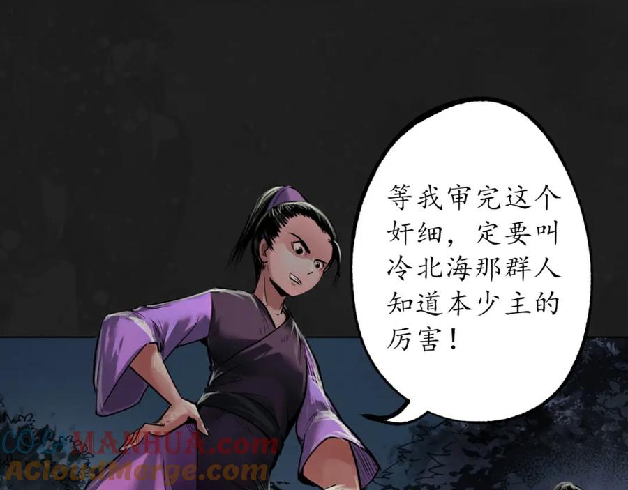 藏锋行 再遇蛇虺 第41页