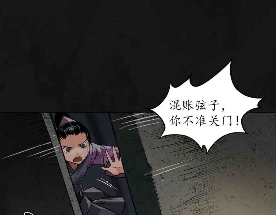 藏锋行 再遇蛇虺 第87页