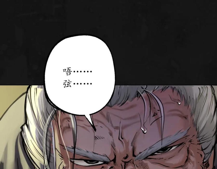 藏锋行 再遇蛇虺 第66页