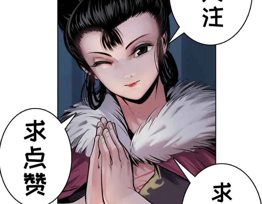 藏锋行 再遇蛇虺 第107页